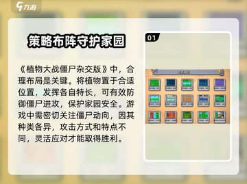 植物大战僵尸杂交版下载💡安装教程来啦！🔥截图2