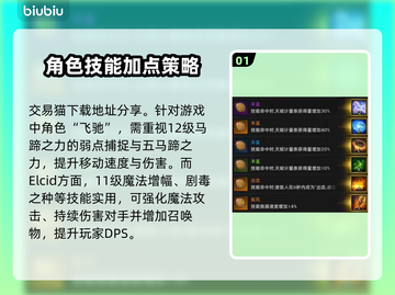 命运方舟🔥召唤师加点推荐，必看攻略💎截图2