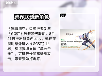 🎮《罪恶装备Strive》新DLC联动时间曝光！截图2
