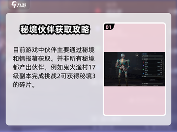 游戏代号56伙伴获取全攻略💥截图2