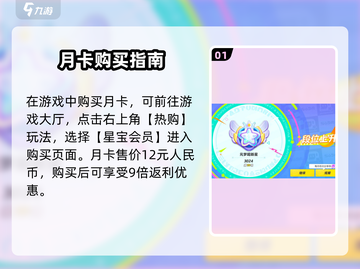 元梦之星月卡玩法🔥超值福利等你来拿！🎮截图2
