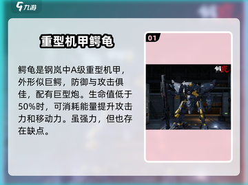 钢岚:A级机兵选谁？🔥机兵推荐来啦！截图2