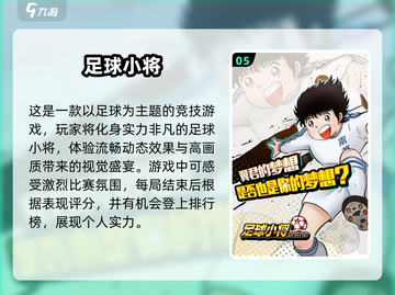 🔥2025必玩！超人气极限足球手游合集⚽截图6