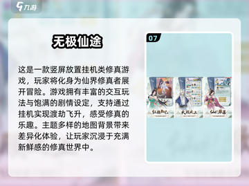 🔥2025最受欢迎免费修仙游戏TOP10✨挂机也能成仙！截图8