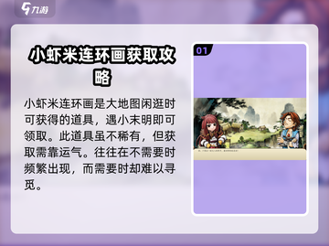 侠客风云传前传🔥小虾米连环画获取秘籍🎉截图2
