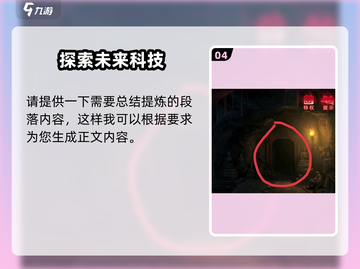 纸嫁衣6香魂断🔥通关秘籍，关卡全解析！截图5