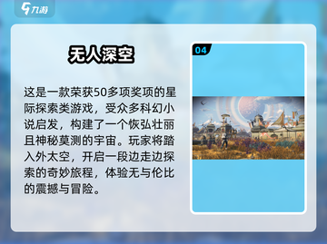 2025最🔥星际探索游戏排行榜🚀不容错过的宇宙冒险！截图5