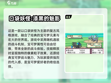 🔥免费下载！2025最受欢迎的神奇宝贝复刻游戏Pokémon✨截图4