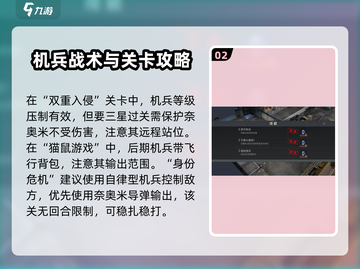 《钢岚机师秘录通关🔥 奈奥米技巧大揭秘！🎮》截图3