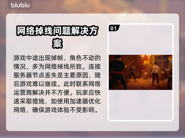 师父游戏掉线？🔥一招教你搞定❌截图2