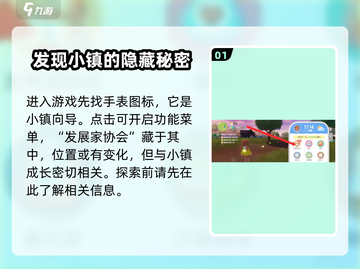心动小镇🔥友情手账解锁秘籍💎截图2