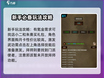 江湖梦🔥新手必看！快速入门攻略分享🎉截图2