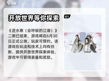 逆水寒手游二测时间🔥超全解析来了！🎉截图2