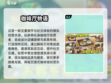 2025必玩咖啡厅手游合集☕高颜值+趣味玩法！截图3