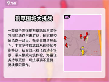 🔥2025最火割草游戏TOP榜🏆截图6