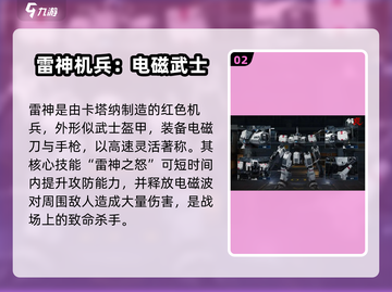 《钢岚机甲全解析🔥最强机甲推荐榜💥》截图3