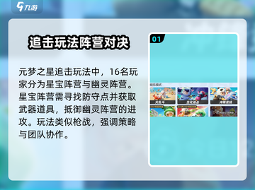 💥元梦之星生化追击玩法大揭秘！🎮截图2