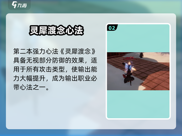 《下一站江湖2》最强心法曝光！💥截图3