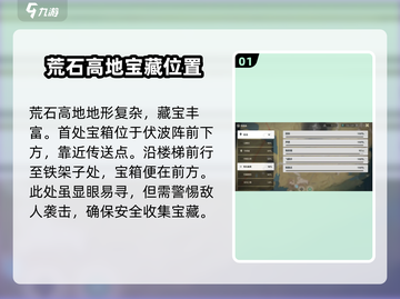 鸣潮🔥荒石高地隐藏宝箱全收集攻略💎截图2