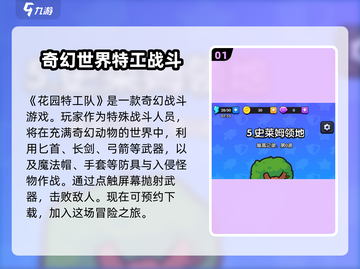 花园特工队最新测试版下载链接分享🔥🎮截图2