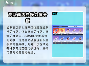 星之破晓：战队商店英雄大揭秘💥🔥截图3