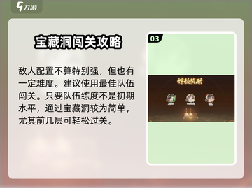 扶摇一梦藏宝洞触发条件🔥游戏秘籍大公开！截图4