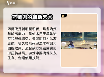 火影忍者手游🔥药师兜最强攻略分享！💡截图2