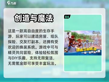 🔥2023必玩！超热门生存手游推荐📱截图5