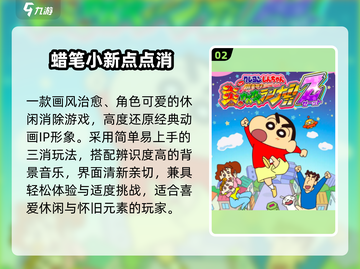 🔥2025必玩蜡笔小新手游💥截图3