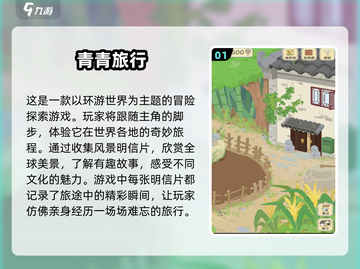 🌟2025必玩旅行游戏大揭秘🔥截图2