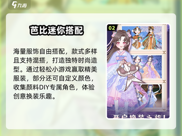 🎀2025必玩芭比换装手游💥截图3