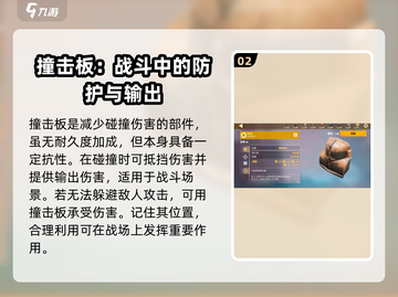 创世战车🔥部件全解析，游戏党必看！💥截图3