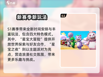 元梦之星S1赛季重磅来袭💥🎮截图3