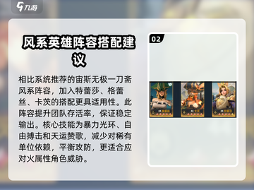 《荒野国度》风系阵容🔥超强搭配秘籍💥截图3