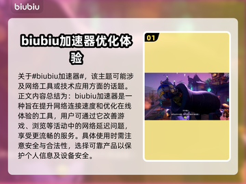 花园战争2🔥加速器必备！下载链接直达⚡截图2