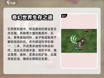 饥荒联机版🔥恒温基地搭建攻略💎截图2