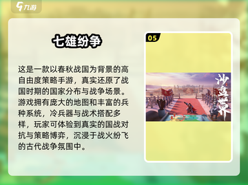 🔥春秋战国手游TOP榜！穿越乱世争霸天下⚔截图6