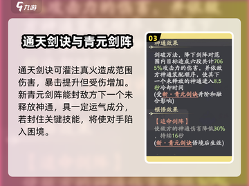 凡人修仙传：剑修灵书搭配秘籍🔥助你战力飙升！截图4