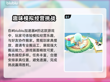 胡闹搬家2卡顿🔥解决方法大公开！🎮截图2