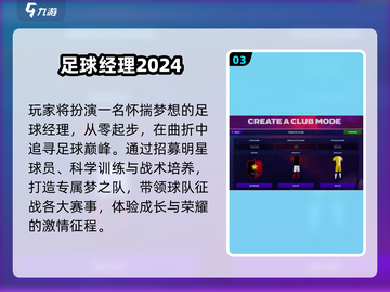 🔥2025最火足球手游TOP榜⚽截图4