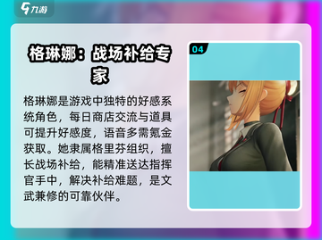 少女前线2🔥格琳娜角色大起底！游戏必备❌截图5