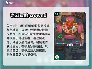 疯狂找东西🔥攻略大全，游戏通关秘籍在这里！截图5
