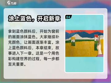 《倾听画语》蓝色颜料收集全攻略✨截图5
