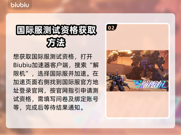 解限机测试资格🔥《原神》必看申请途径✨截图3