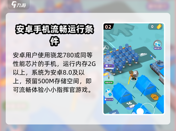 小小指挥官🔥配置要求全揭秘！👉玩家必看截图3