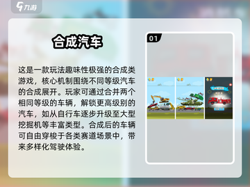 🔥2025超耐玩合成汽车手游推荐！🚗✨截图2