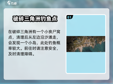 七日世界白斑狗鱼位置大曝光🔥超全钓鱼攻略来啦！🐟截图2