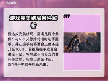 剑星完美结局条件大曝光！💡玩家必看🔥截图2