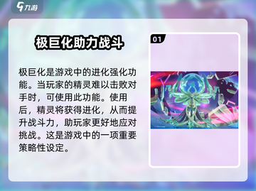 奥拉星2极巨化🔥超详细使用攻略来啦！截图2