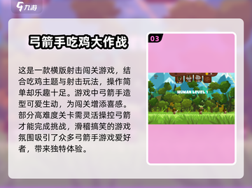 🎯弓箭手游戏合集2025｜超好玩下载推荐🎉截图4